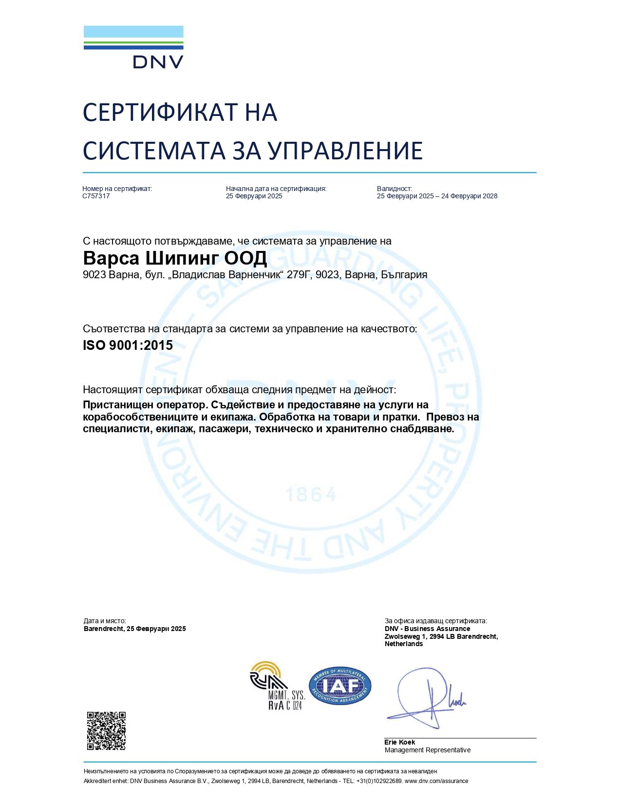 Сертификат